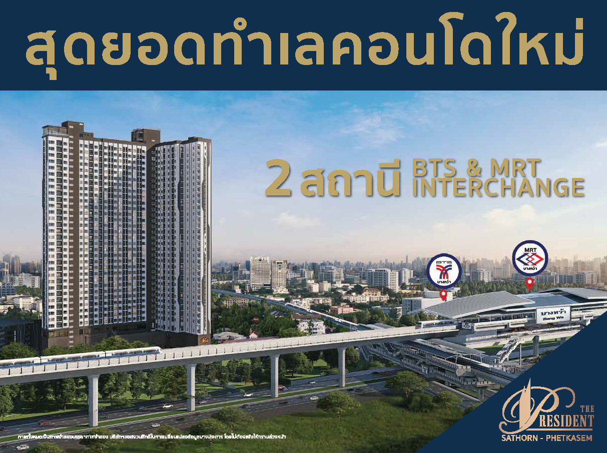 The President Condominium  Sathorn – Phetkasem